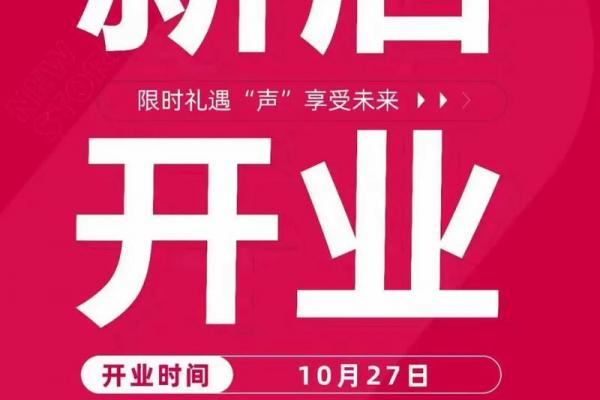 10月27日是什么节 10月27日适合开业的日子吗