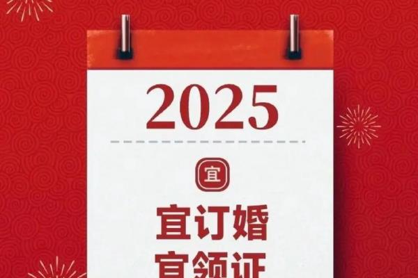 5月订婚新居好日子，2026年最佳黄道吉日推荐