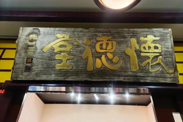 2026年6月份挂匾吉日，精选黄道吉日推荐