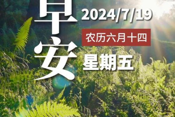 7月14是什么节日 7月14日适合开业吗