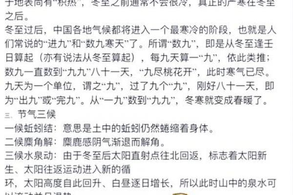 冬至是几月几号2021年 冬至节气是哪一天2021