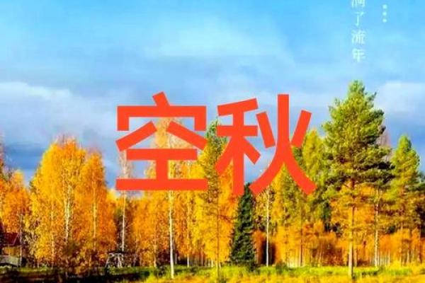 2018年立秋时间 2018年立秋具体时间点