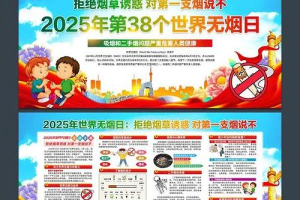 世界无烟日是哪一天