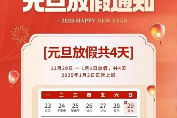 元旦是什么节日 元旦放假安排及调休通知
