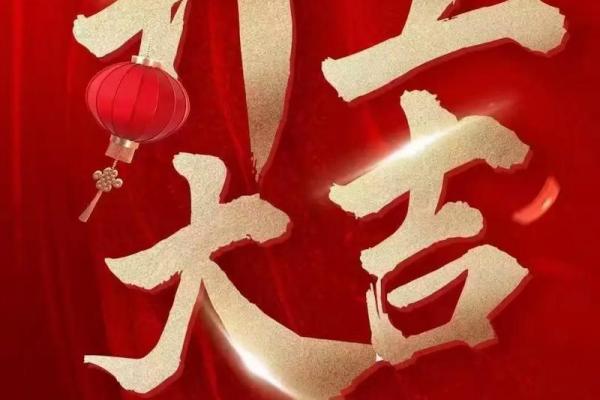 2026年5月开业吉日精选，黄道吉日助您生意兴隆