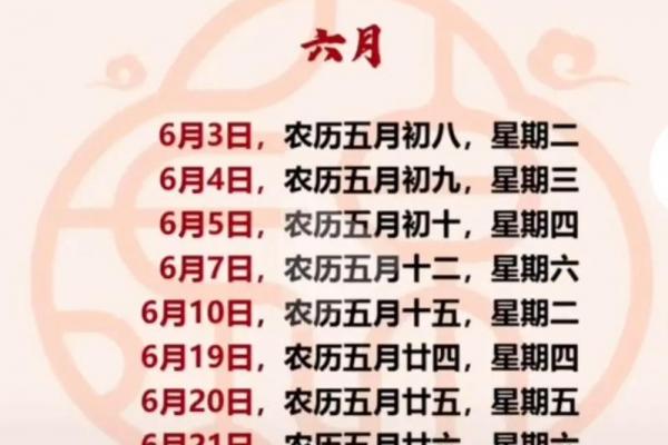 2026年6月开光吉日专用日历，精准择吉必看
