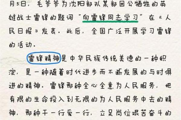 3月5号是什么节日 3月5号学雷锋纪念日活动