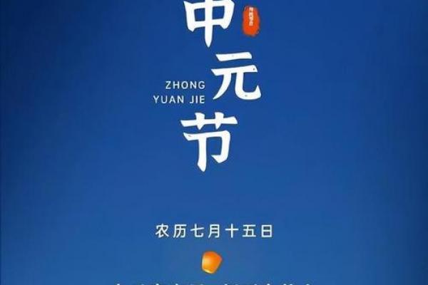 阴历7月15日是什么节日 2024年中元节是几月几号