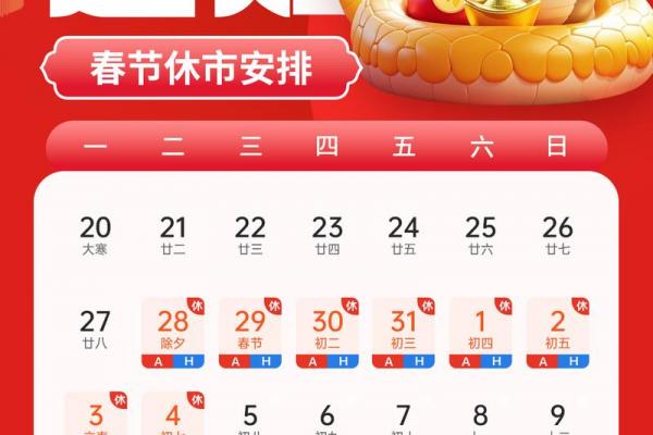 牛年春节2021几月几号 牛年春节放假安排时间表