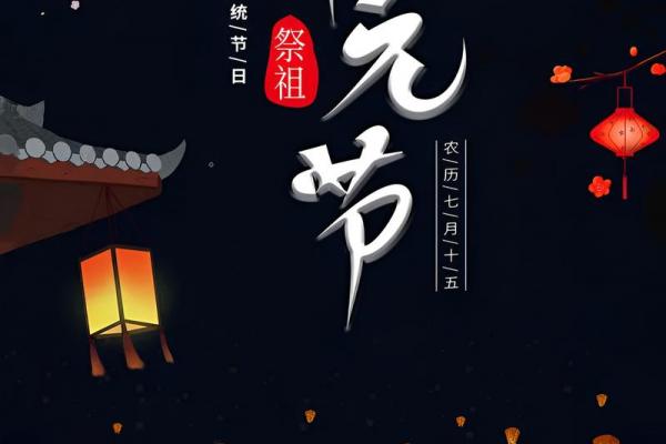 鬼节2024年是几月几日 2024中元节是哪一天