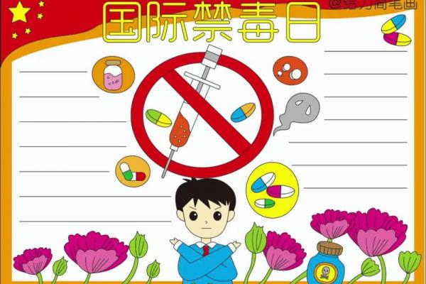 国际禁毒日是哪一天几月几日 2023年国际禁毒日时间