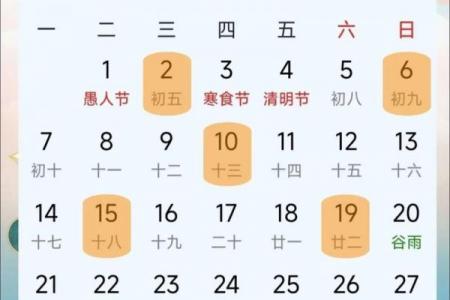 「2020年4月黄道吉日」万年历老黄历查询，宜嫁娶搬家出行