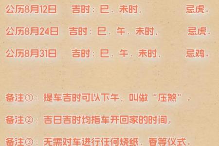 8月份嫁娶最好三个日子，2026年黄道吉日推荐