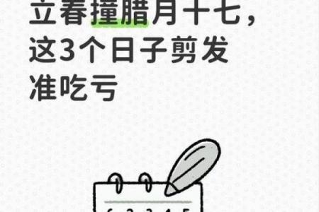 立春可以剪头发吗 立春后理发吉日