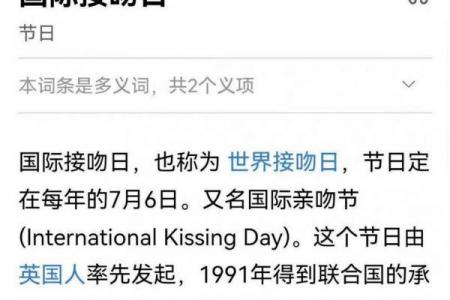 每年7月6日是什么节日 7月6日国际接吻日由来