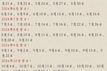 2026年9月装修吉日，精选黄道吉日推荐