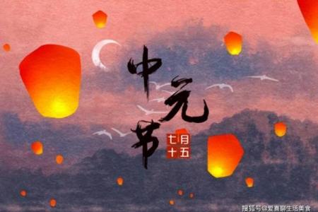 7月半是几月几号2022 中元节2022年几月几日
