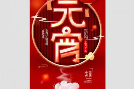 正月十五元宵节能洗头发吗 正月十五洗头发吉利吗