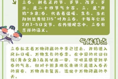 2月4日立春是几时几分 立春是2月4号几点几分