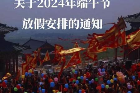 今年端午节是几月几日2024 端午节2024年放假安排