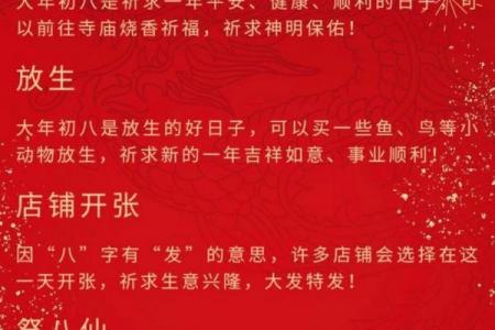 正月初八宜什么忌什么 正月初八开业禁忌事项