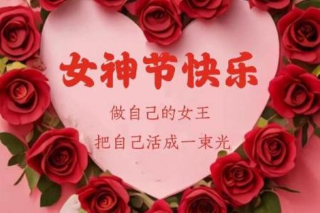 三月七号是什么节日 三月七号女生节祝福语