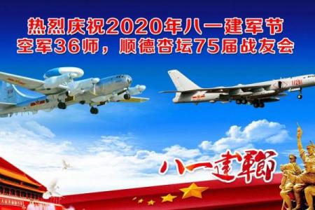 2020几月几日是建军节 建军节2020年几月几号