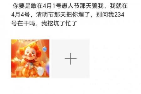 4月1号是什么节 愚人节是几月几号