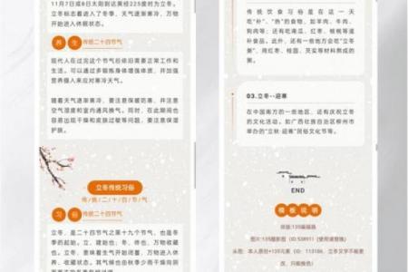 2023立冬是几月几日 立冬节气是哪一天2023