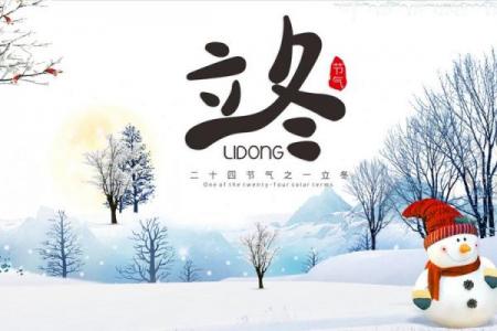 立冬是几月几日2018年 2018立冬节气是哪天