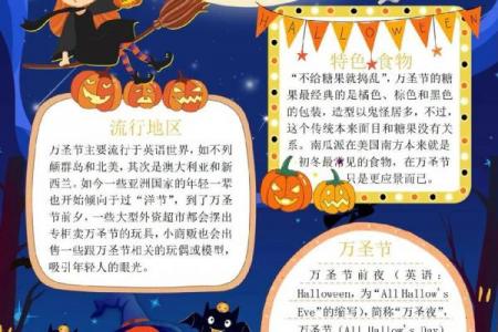 10月31日是什么节 万圣节活动策划方案