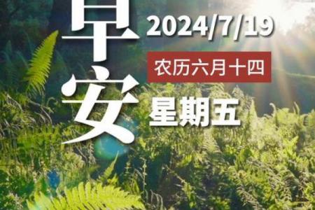 7月14是什么节日 7月14日适合开业吗