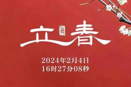 2月4号立春有什么讲究 2024年立春宜忌与注意事项
