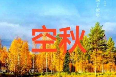 2018年立秋时间 2018年立秋具体时间点