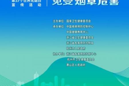 世界无烟日是哪一天