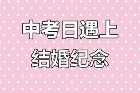 6月21日是什么节 6月21日适合结婚吗