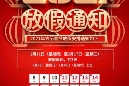 牛年春节2021几月几号 牛年春节放假安排时间表