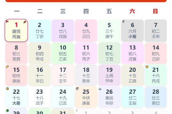 2026年7月份结婚登记吉日表，准新人必看日历