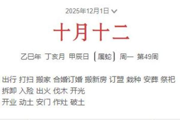 12月份余事勿取吉日最新推荐，宜忌早知道