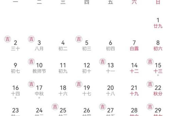 2024年11月结婚新居好日子精选吉日指南