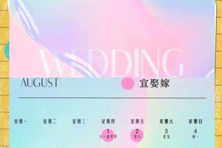 10月订婚好日子，2024年最佳吉日推荐