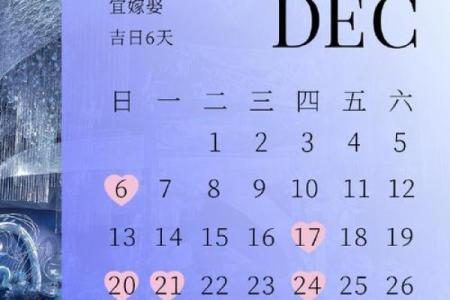 2026年10月结婚好日子，黄道吉日精选