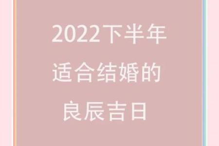 2024年8月份嫁娶吉日盘点，准新人必看黄道吉日