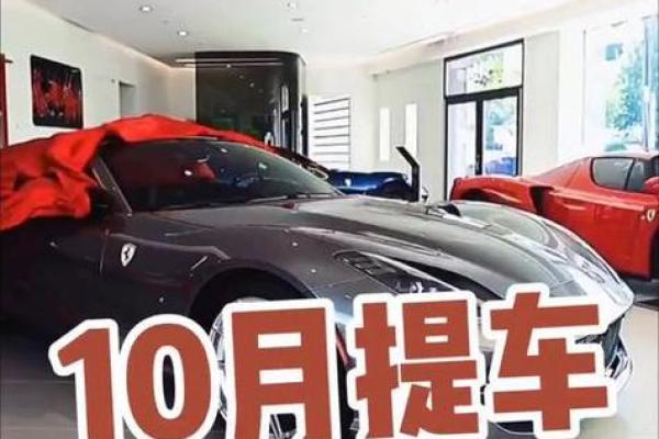 相关：提车日期黄道吉日
