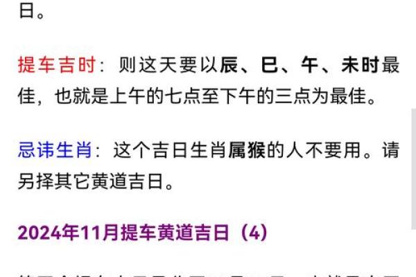 自述：11月开业最吉利的三个日子 2024年11月开业黄道吉日查询