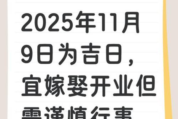 曝光：2025年9月最适合结婚的黄道吉日查询，包含农历和公历对照表