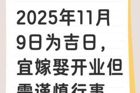 曝光：2025年9月最适合结婚的黄道吉日查询，包含农历和公历对照表