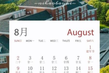 绝密：八月份领证吉日2026年