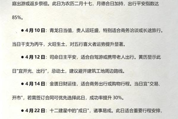 立刻：十一月份出行吉日2026年