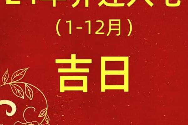 5分钟读懂：老黄历搬家吉日 2024年9月搬家黄道吉日查询